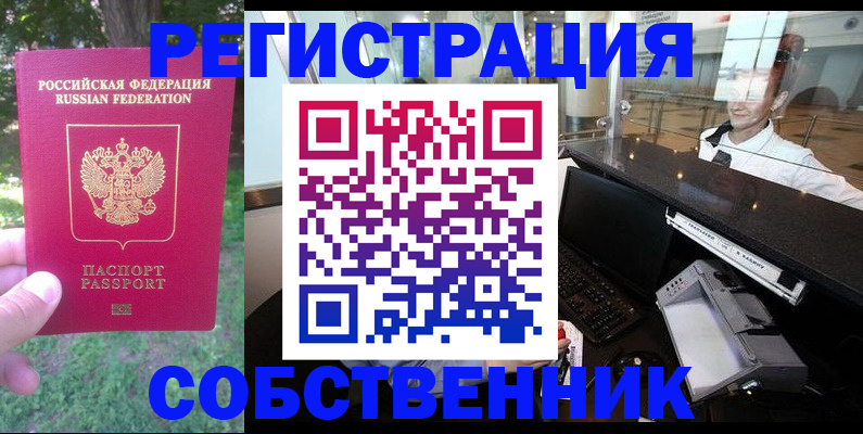 временная прописка в Арзамасе